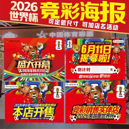 世界杯预选赛竞猜投注全攻略