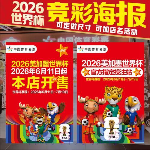 2026年世界杯竞猜玩法全攻略