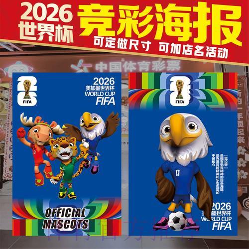 2026年世界杯竞猜玩法全攻略