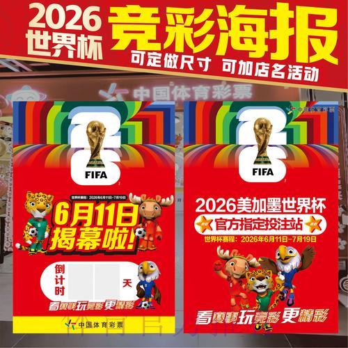 2026年世界杯竞猜玩法全攻略