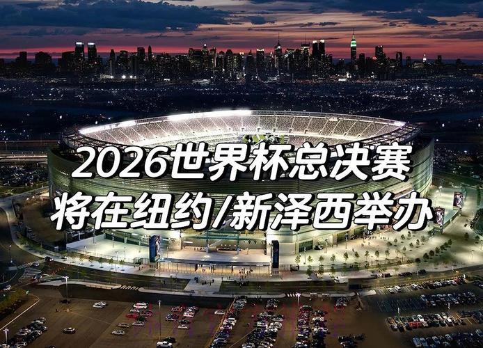 2026世界杯足球赛高清录播回顾