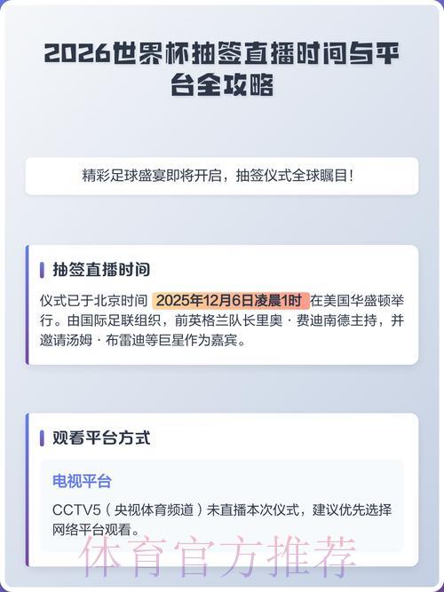 2026世界杯赛事直播官方注册入口