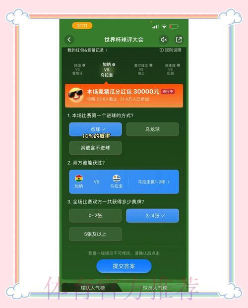 最新世界杯竞猜平台官方入口推荐