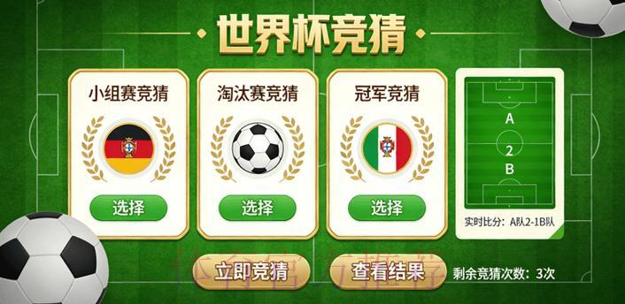 世界杯竞猜官方操作指南