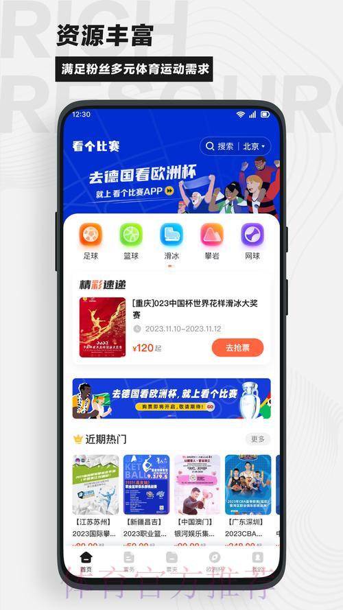 世界杯赛事比分查询平台助力球迷畅享观赛体验