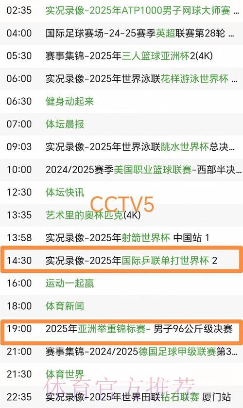 畅享足球狂欢：央视五套全程直播世界杯盛况