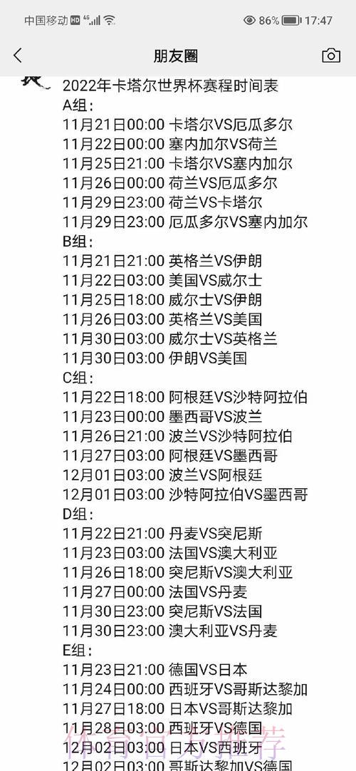 深度剖析世界杯赛事日程与数据统计