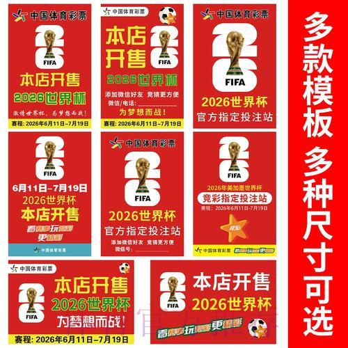 世界杯竞猜：押注热门球队的必备指南